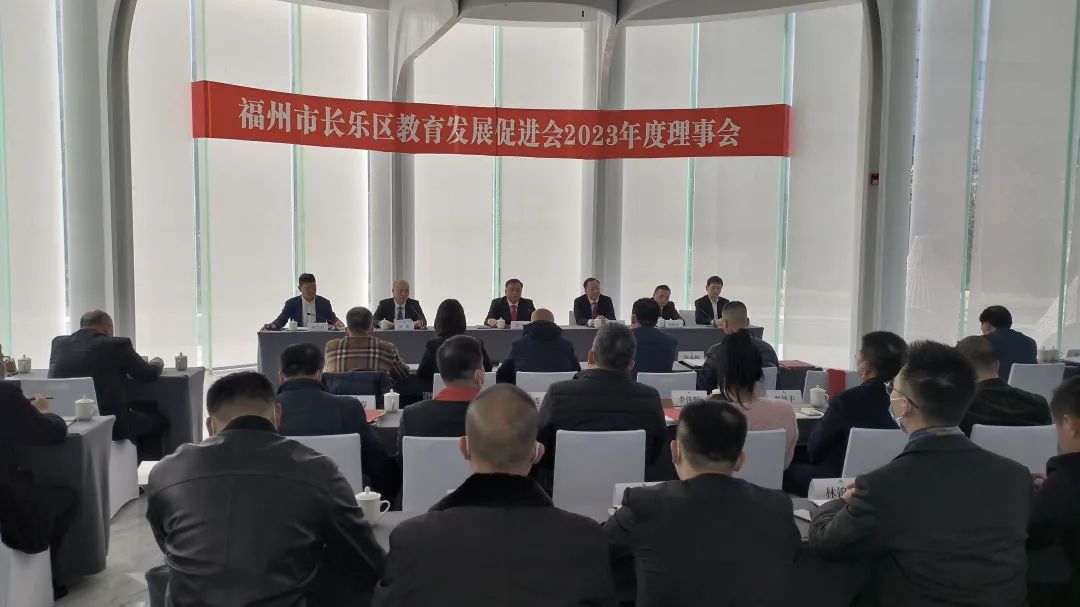 Chen Jianlong, Chairman of Highsun Group, was invited to participate in the 2023 Annual Council of Changle District Education Development Promotion Association 
